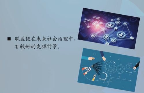 區(qū)塊鏈技術(shù)驅(qū)動(dòng)產(chǎn)業(yè)創(chuàng)新 軟件與信息服務(wù)領(lǐng)域的高級(jí)研修